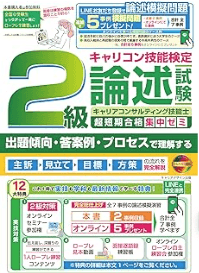 キャリアデザイン出版 既刊5冊目